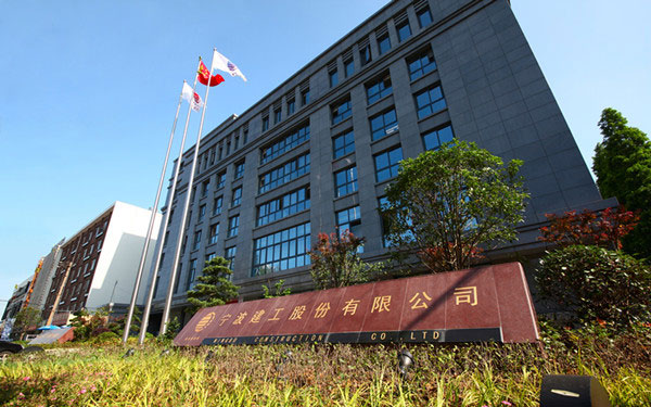 庐江宁波建工股份有限公司